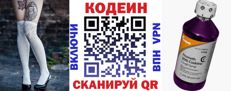 Кодеин напиток Lean (лин)  дарнет шоп  Кодинск 